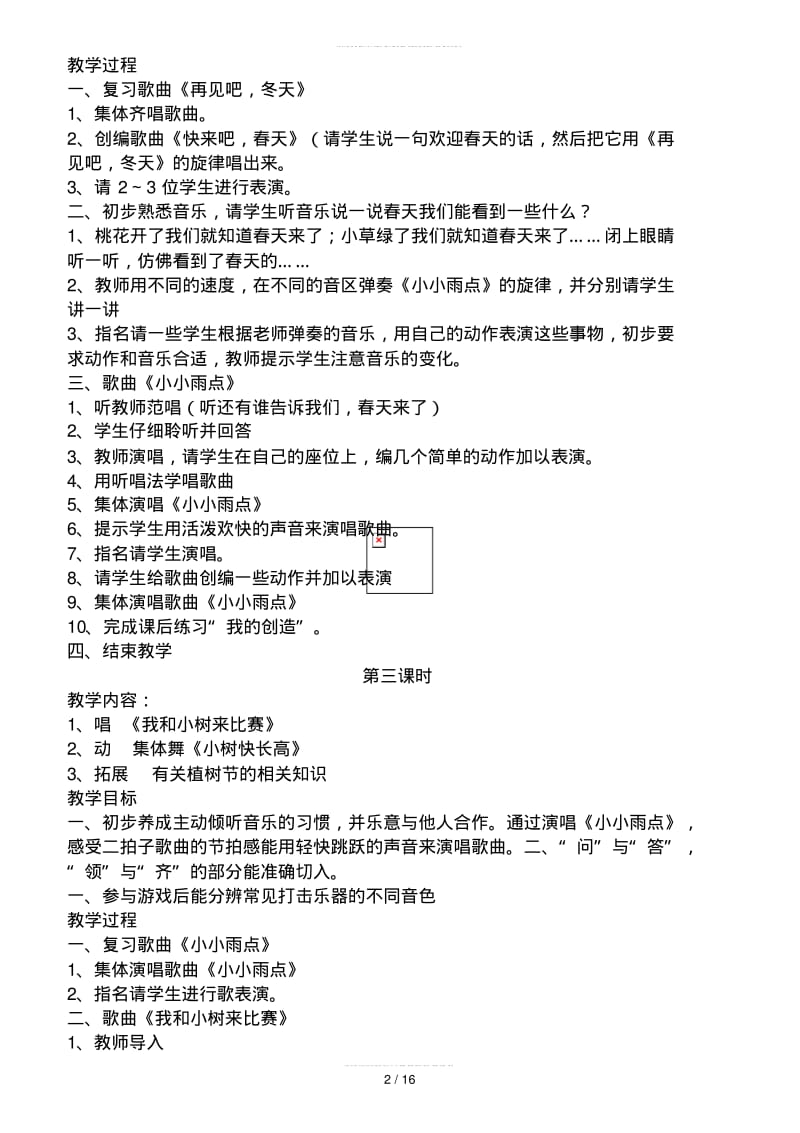 2019最新苏少版小学音乐一年级下册(教案).pdf_第2页