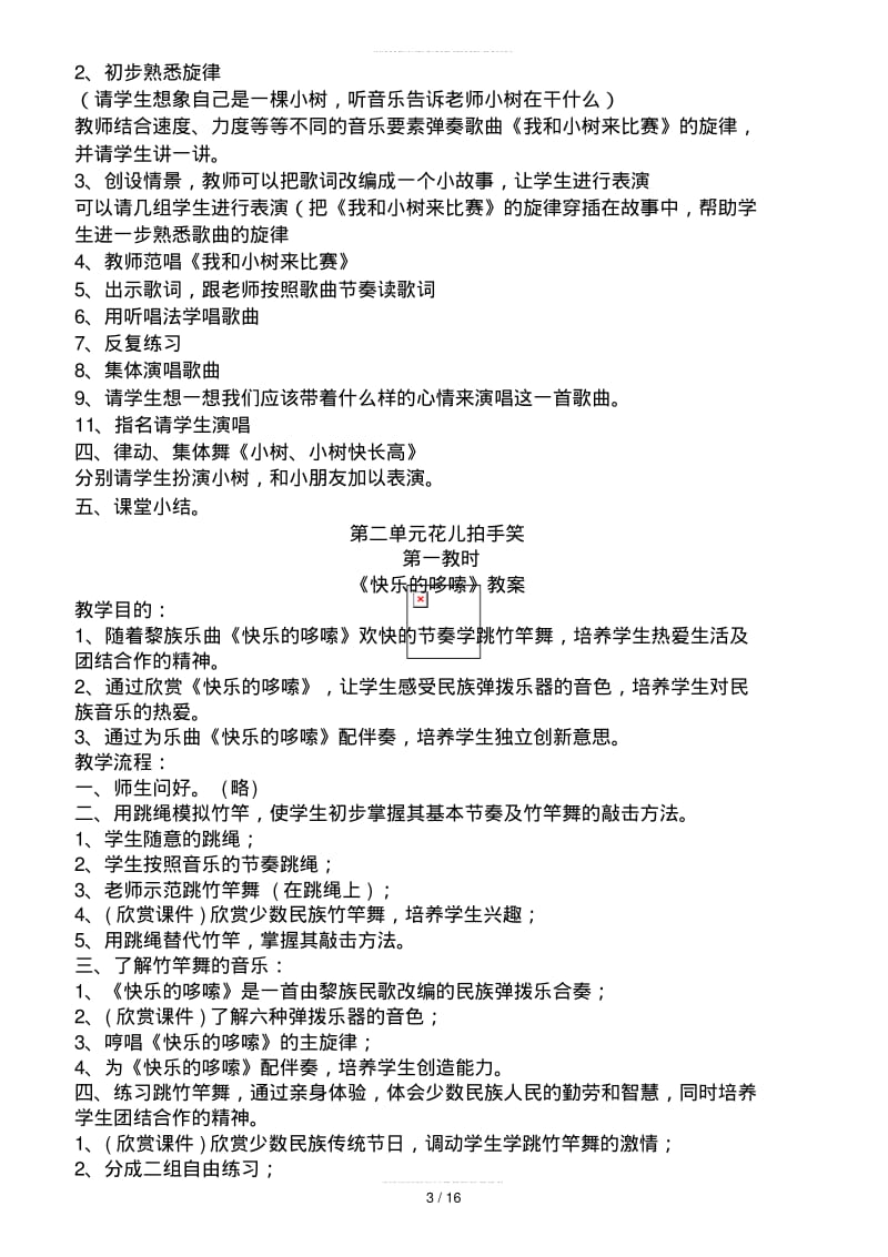 2019最新苏少版小学音乐一年级下册(教案).pdf_第3页