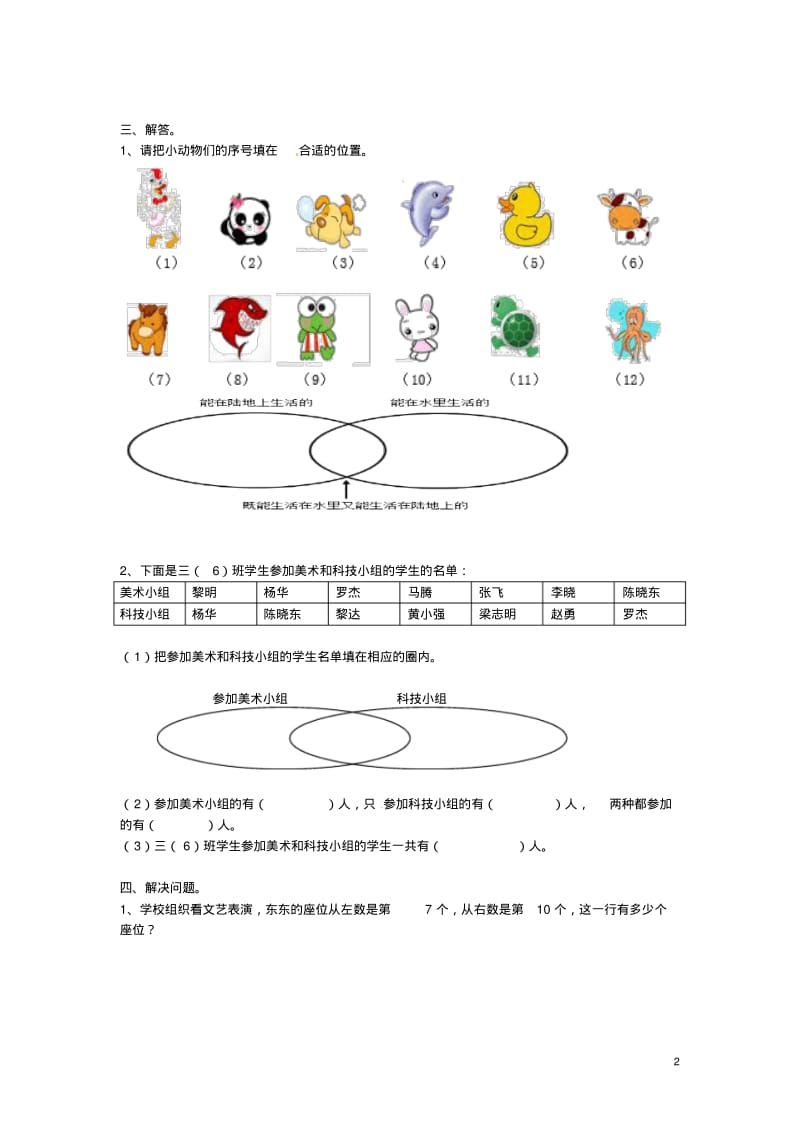 三年级数学上册第9单元数学广角——集合测试题(1)(无答案)新人教版.pdf_第2页