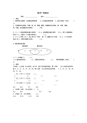 三年级数学上册第9单元数学广角——集合测试题(1)(无答案)新人教版.pdf