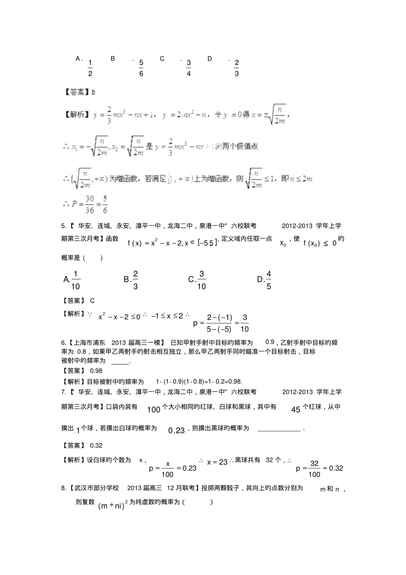 2019高考数学最新分类解析专题11概率与统计(文).pdf_第2页