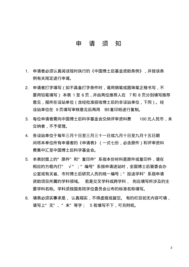 中国博士后基金申请书范例清华大学2.pdf_第2页
