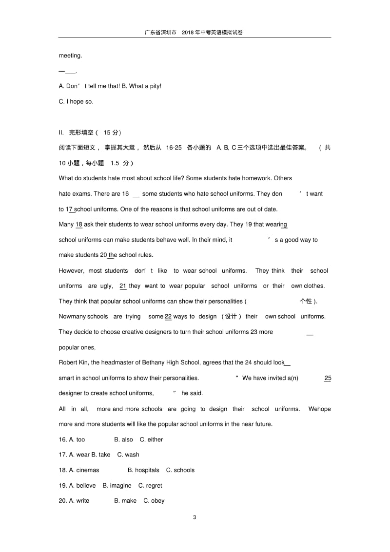 广东省深圳市2018年中考英语模拟试卷十.pdf_第3页