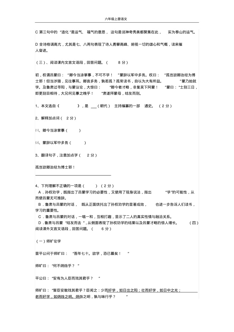上海版小学六年级语文第一学期期末考试.pdf_第2页