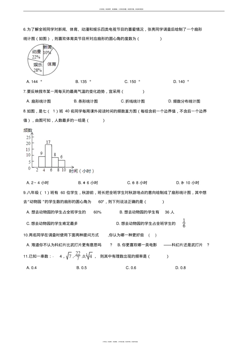 人教版七年级下册数学第10章数据的收集、整理与描述单元测试(无答案).pdf_第2页