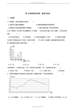 人教版七年级下册数学第10章数据的收集、整理与描述单元测试(无答案).pdf