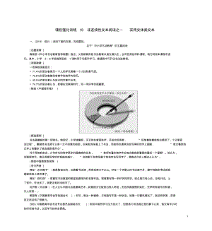 中考语文课后强化训练19非连续性文本阅读之一实用文体类文本含解析.pdf