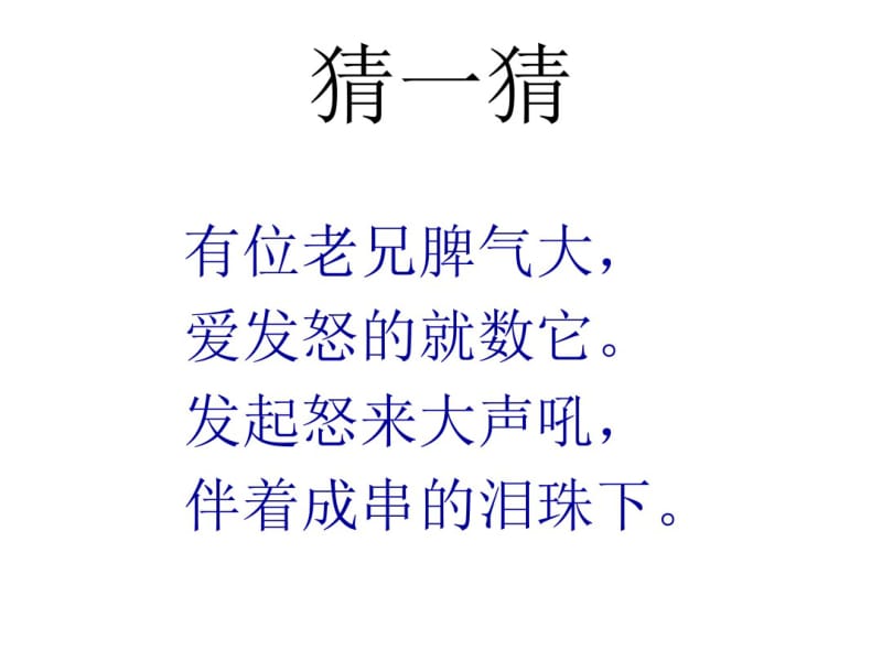 2018新人教部编本二年级下册《《雷雨》》PPT课件.pdf_第2页