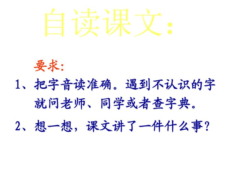 2018新人教部编本二年级下册《《雷雨》》PPT课件.pdf_第3页