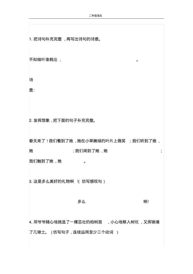 小学语文二年级下册第一单元测试题及答案.pdf_第3页