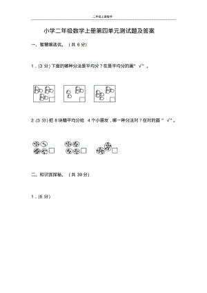 小学二年级数学上册第四单元测试题及答案.pdf