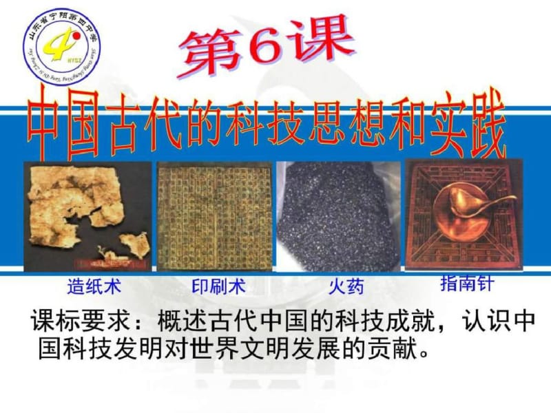 中国古代的科学技术(共34张PPT.pdf_第1页