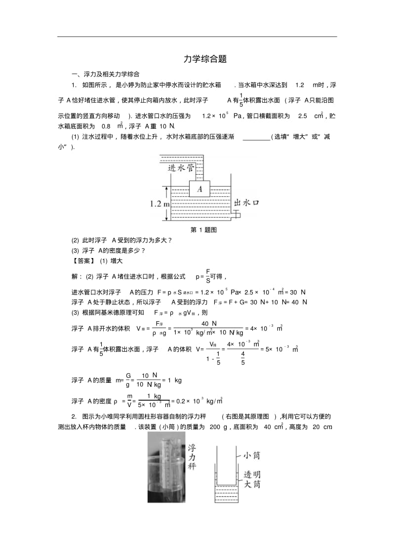 陕西省中考物理专题复习力学综合题.pdf_第1页