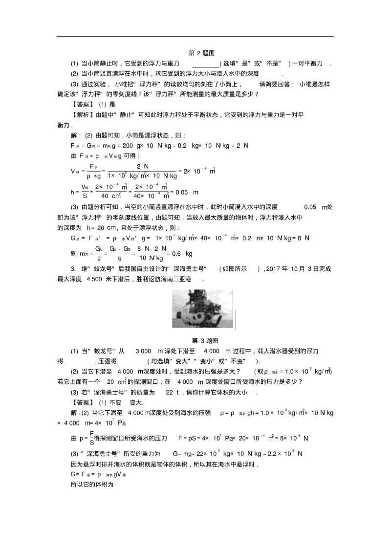 陕西省中考物理专题复习力学综合题.pdf_第2页
