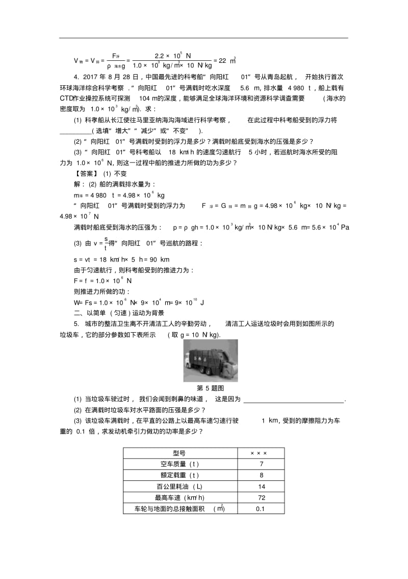 陕西省中考物理专题复习力学综合题.pdf_第3页