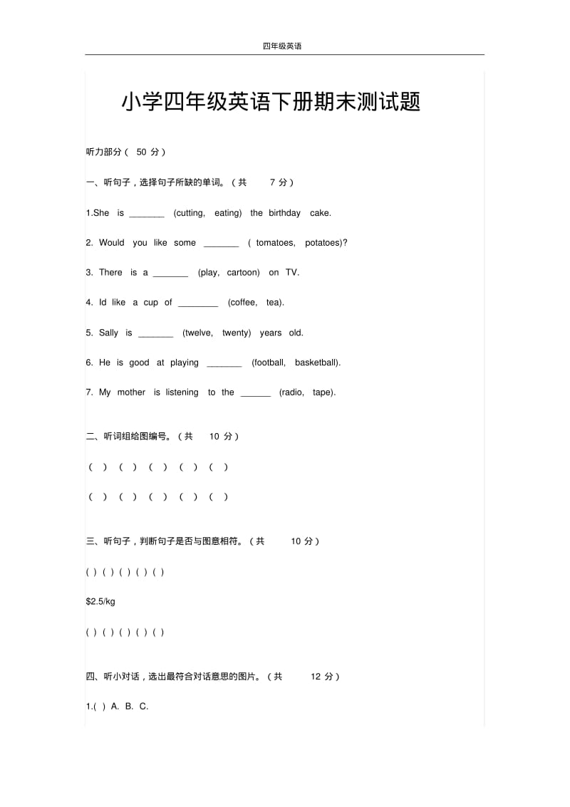 小学四年级英语下册期末测试题.pdf_第1页