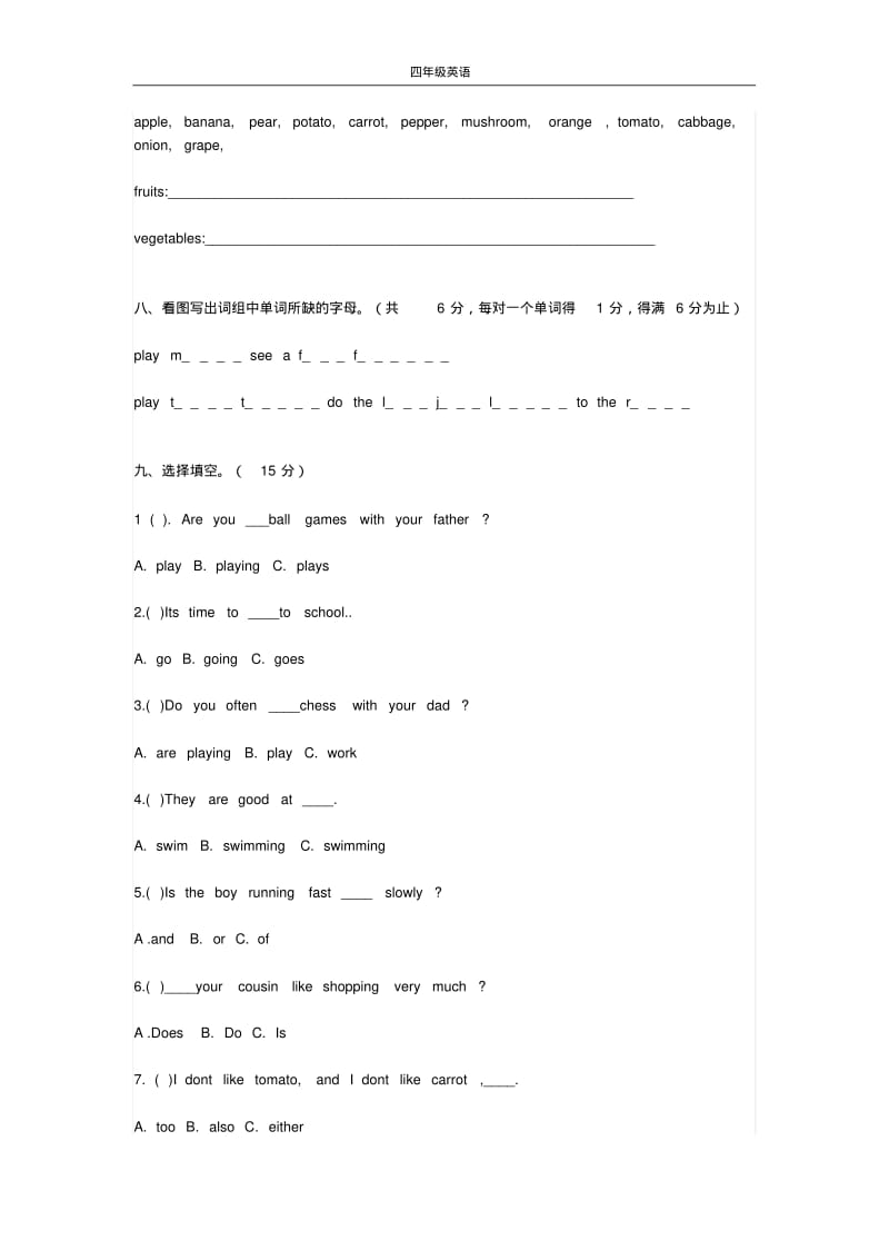 小学四年级英语下册期末测试题.pdf_第3页