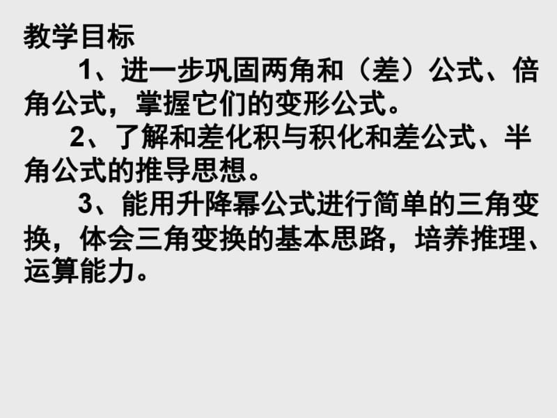 高中数学《简单的三角恒等变换》PPT.pdf_第2页