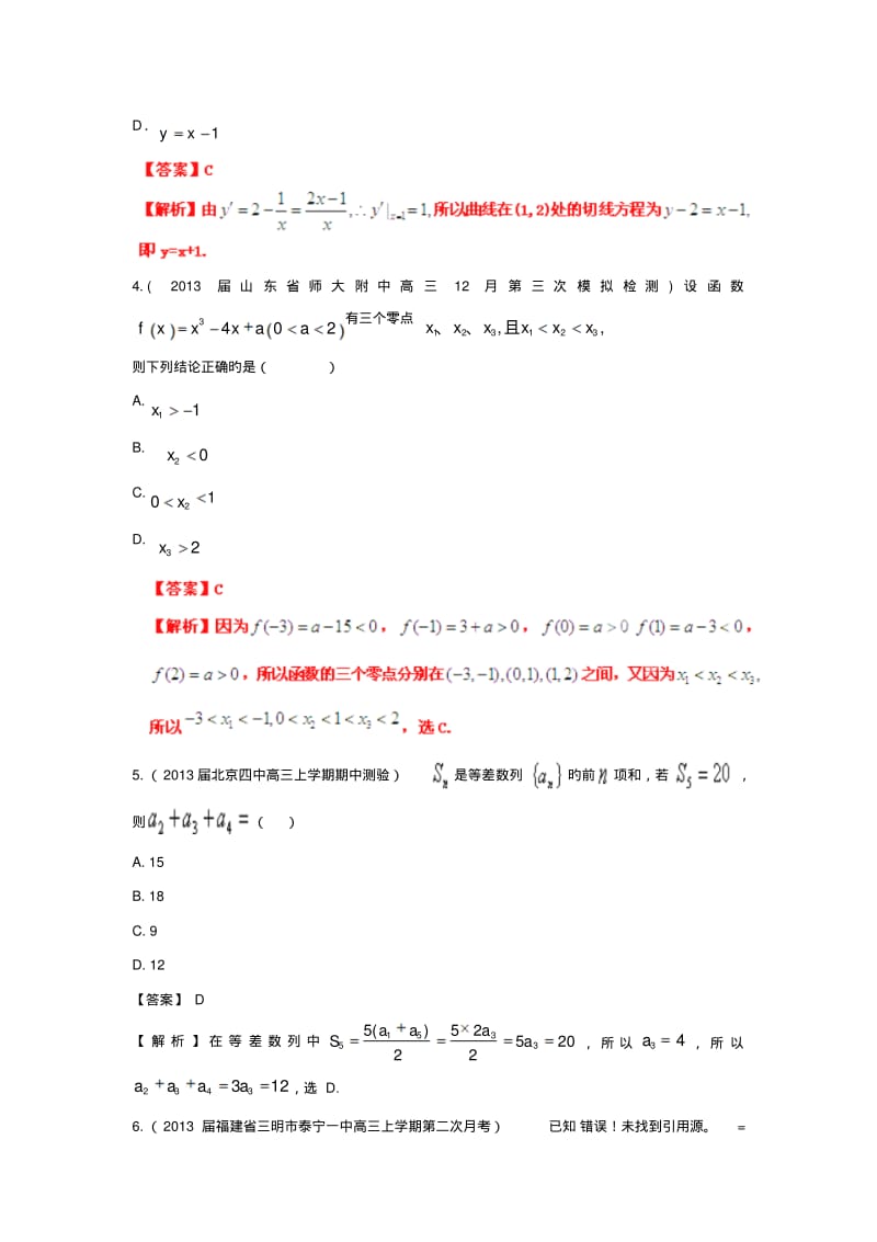 2019高考数学“得分题”训练(1).pdf_第2页