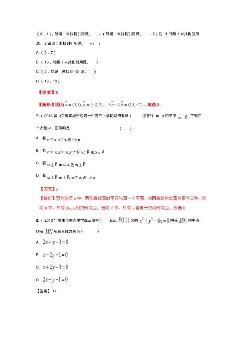 2019高考数学“得分题”训练(1).pdf_第3页