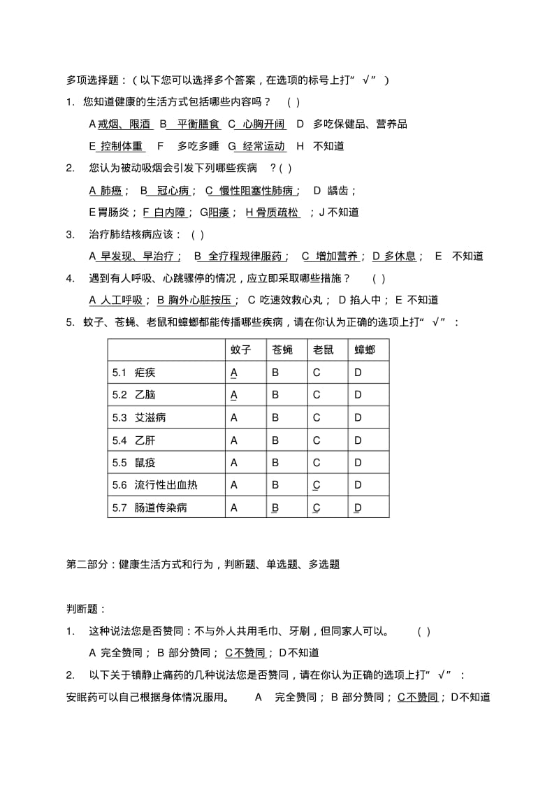 中国公民健康素养基本知识与技能测试题.pdf_第3页