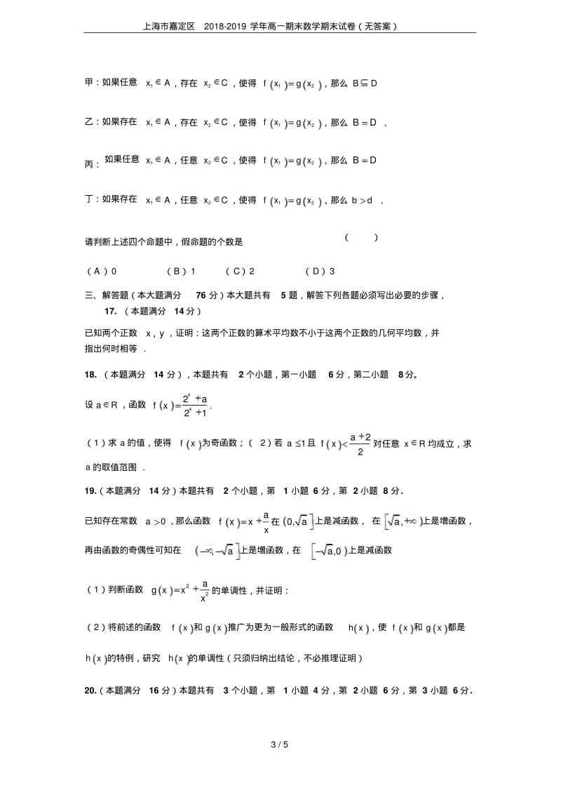 上海市嘉定区2018-2019学年高一期末数学期末试卷(无答案).pdf_第3页