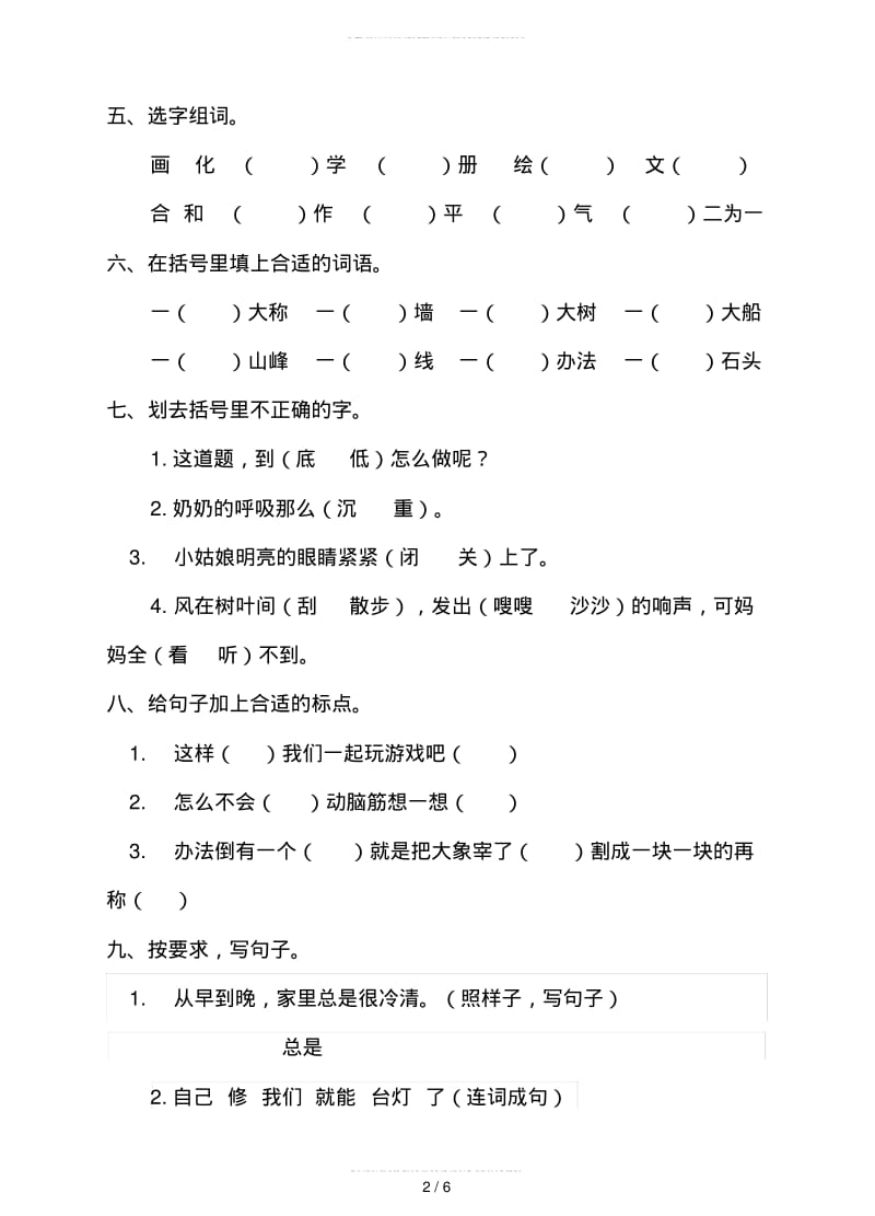 2019部编人教版小学语文二年级上册第三单元测试卷(含参考答案)(直接打印).pdf_第2页