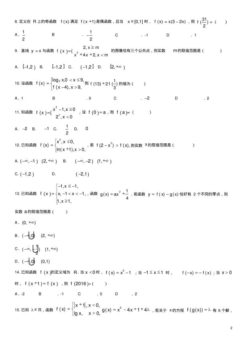 高考数学三轮冲刺专题分段函数问题练习题(无答案)理.pdf_第2页