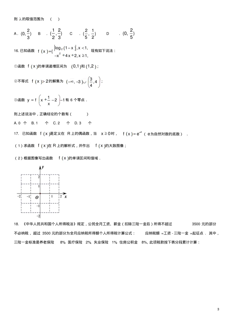 高考数学三轮冲刺专题分段函数问题练习题(无答案)理.pdf_第3页