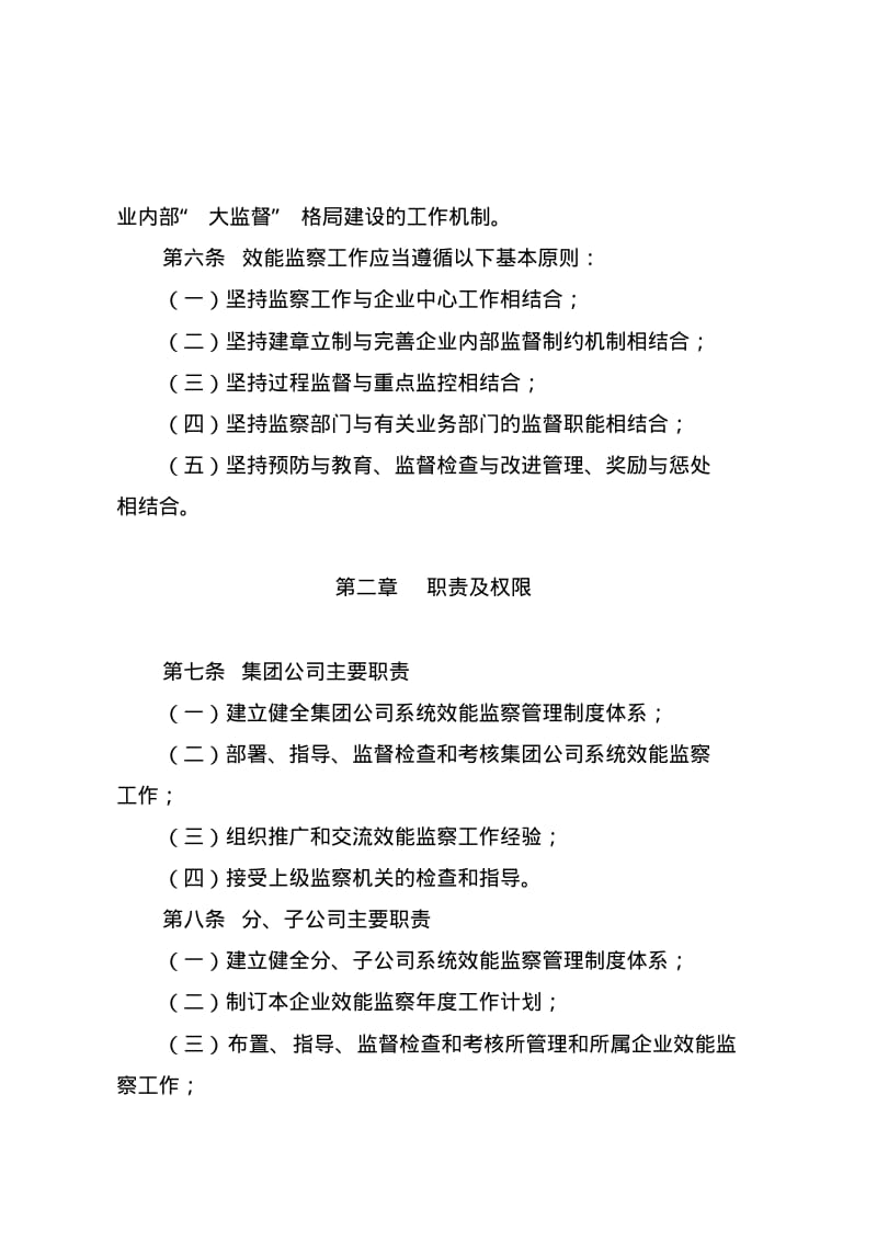 中国大唐集团公司效能监察办法.pdf_第2页