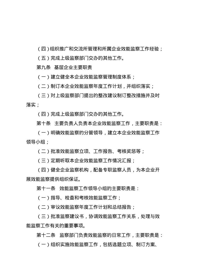 中国大唐集团公司效能监察办法.pdf_第3页