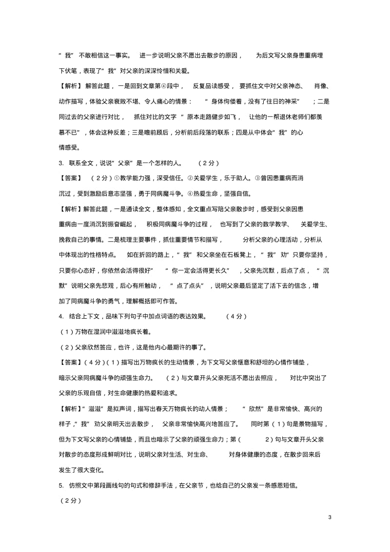云南省届中考语文记叙文阅读题含解析.pdf_第3页