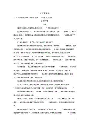 云南省届中考语文记叙文阅读题含解析.pdf