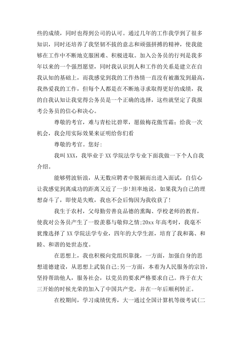 法学专业面试自我介绍.doc_第2页