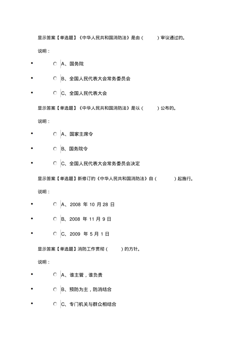 中华人民共和国消防法练习题答案.pdf_第1页