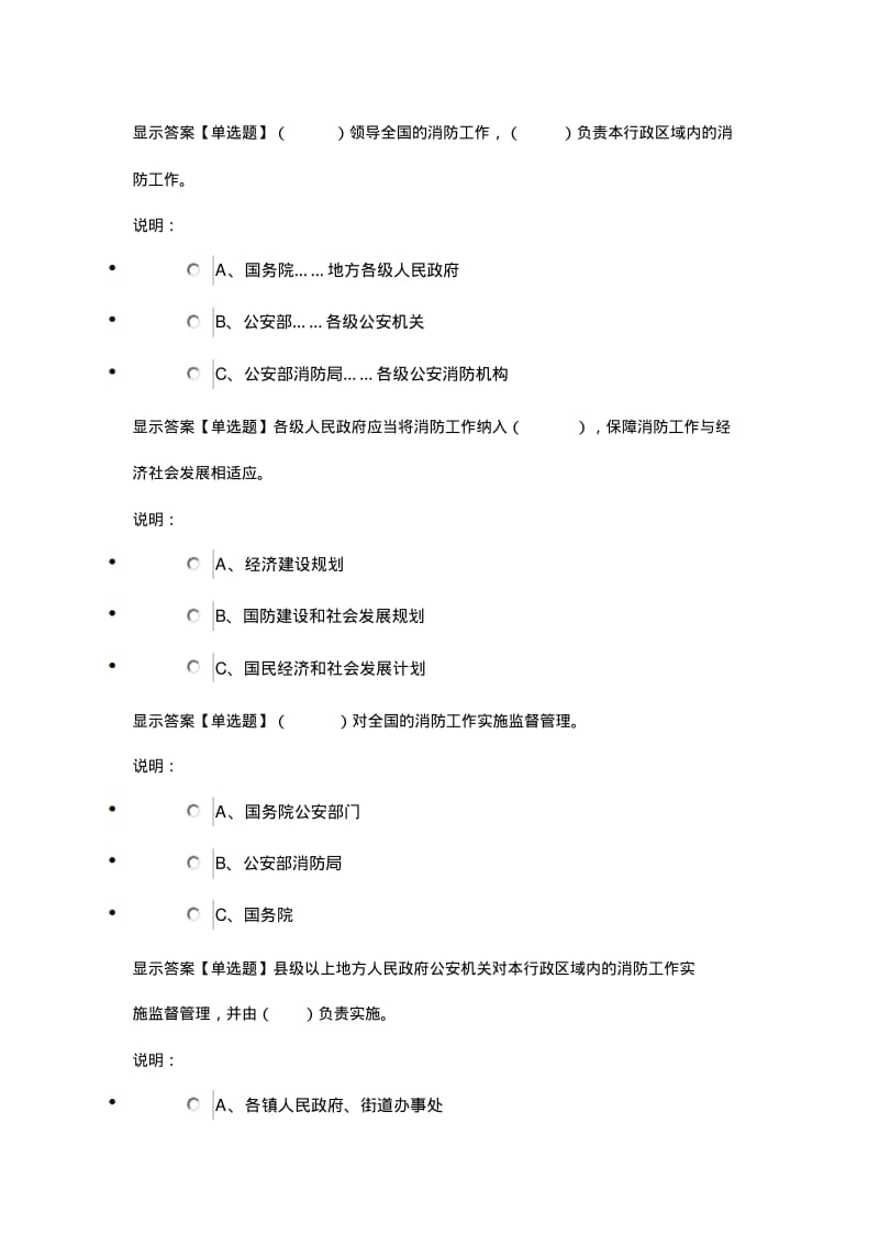 中华人民共和国消防法练习题答案.pdf_第2页