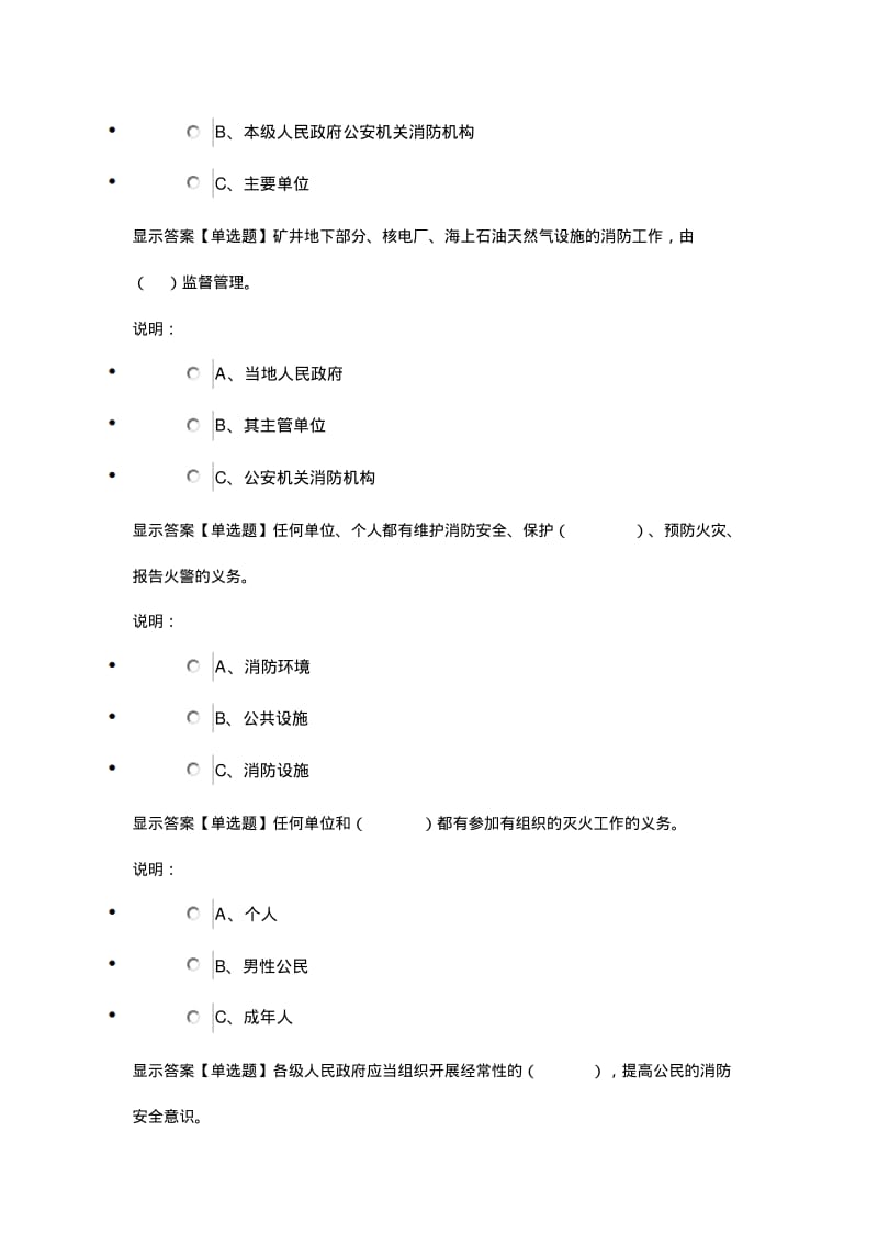 中华人民共和国消防法练习题答案.pdf_第3页