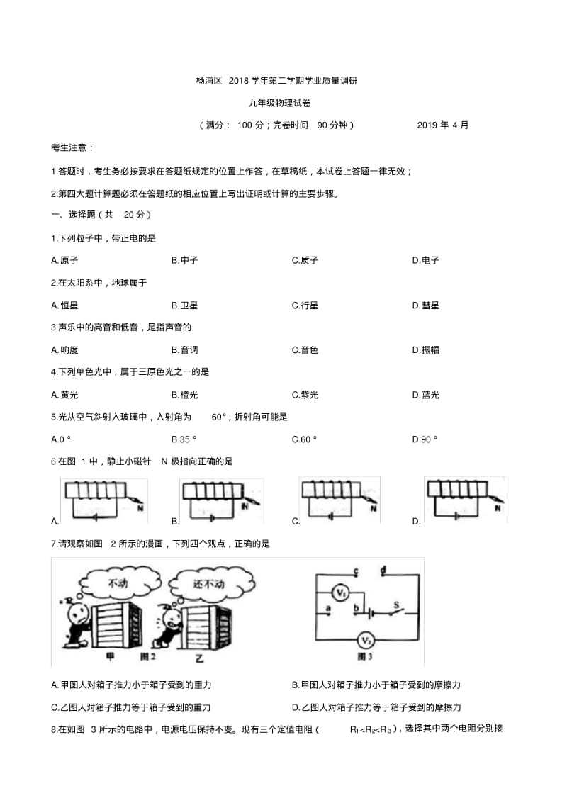 上海市杨浦区2019届九年级中考二模物理试题.pdf_第1页