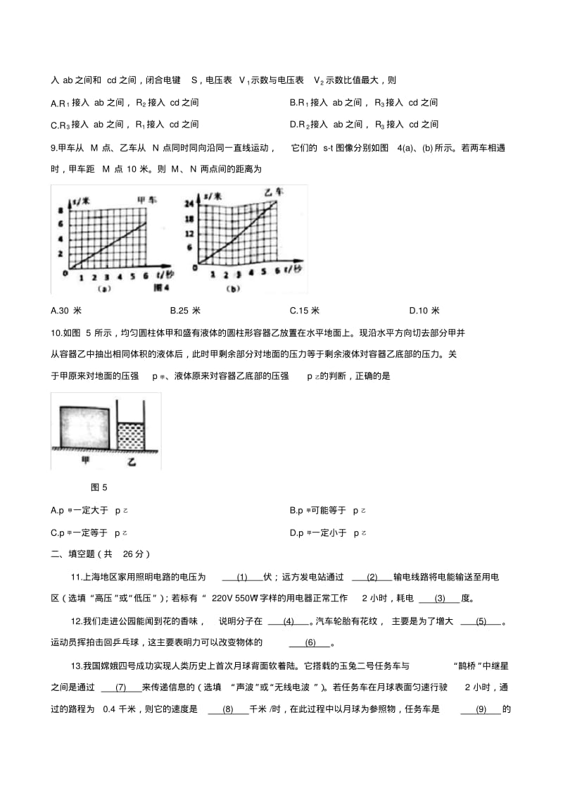 上海市杨浦区2019届九年级中考二模物理试题.pdf_第2页