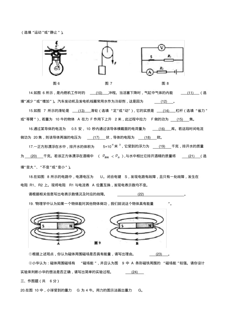 上海市杨浦区2019届九年级中考二模物理试题.pdf_第3页