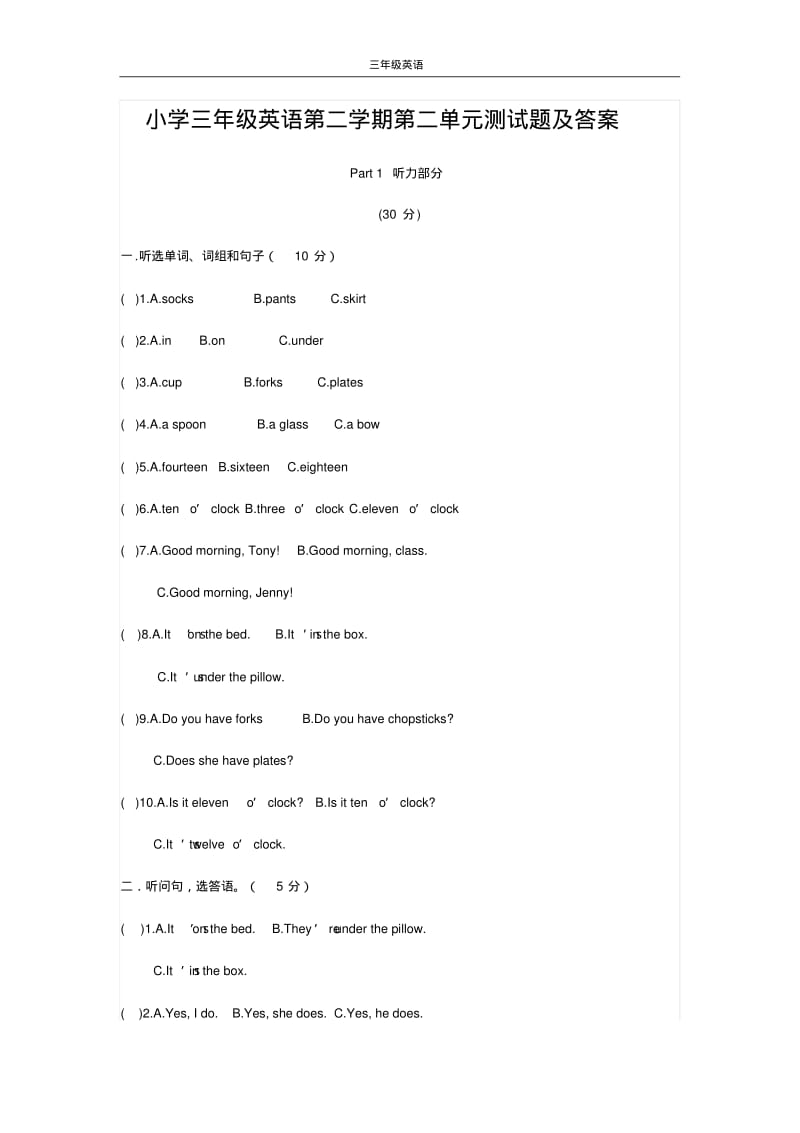 小学三年级英语第二学期第二单元测试题及答案.pdf_第1页