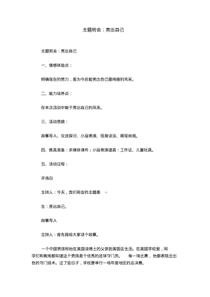 主题班会：亮出自己.pdf