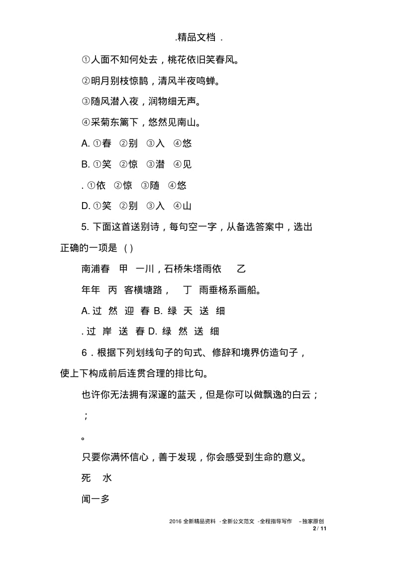 中国现代诗二首同步练习题及答案.pdf_第2页