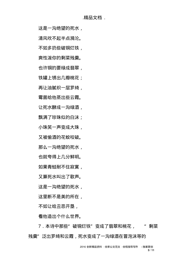 中国现代诗二首同步练习题及答案.pdf_第3页