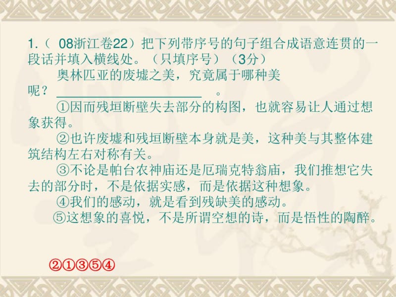 高中语文高考句子排序题解题技巧例谈PPT.pdf_第2页