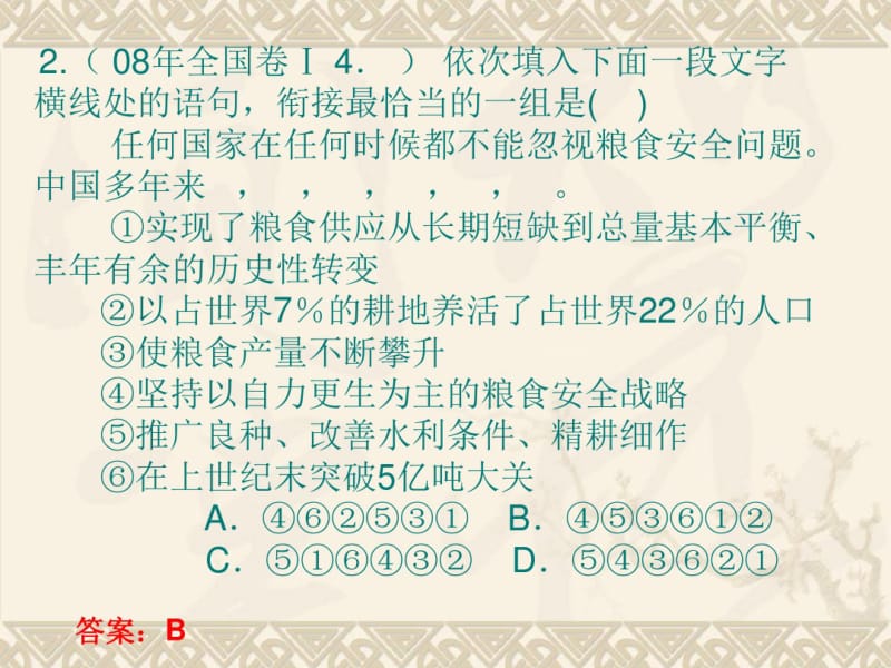 高中语文高考句子排序题解题技巧例谈PPT.pdf_第3页