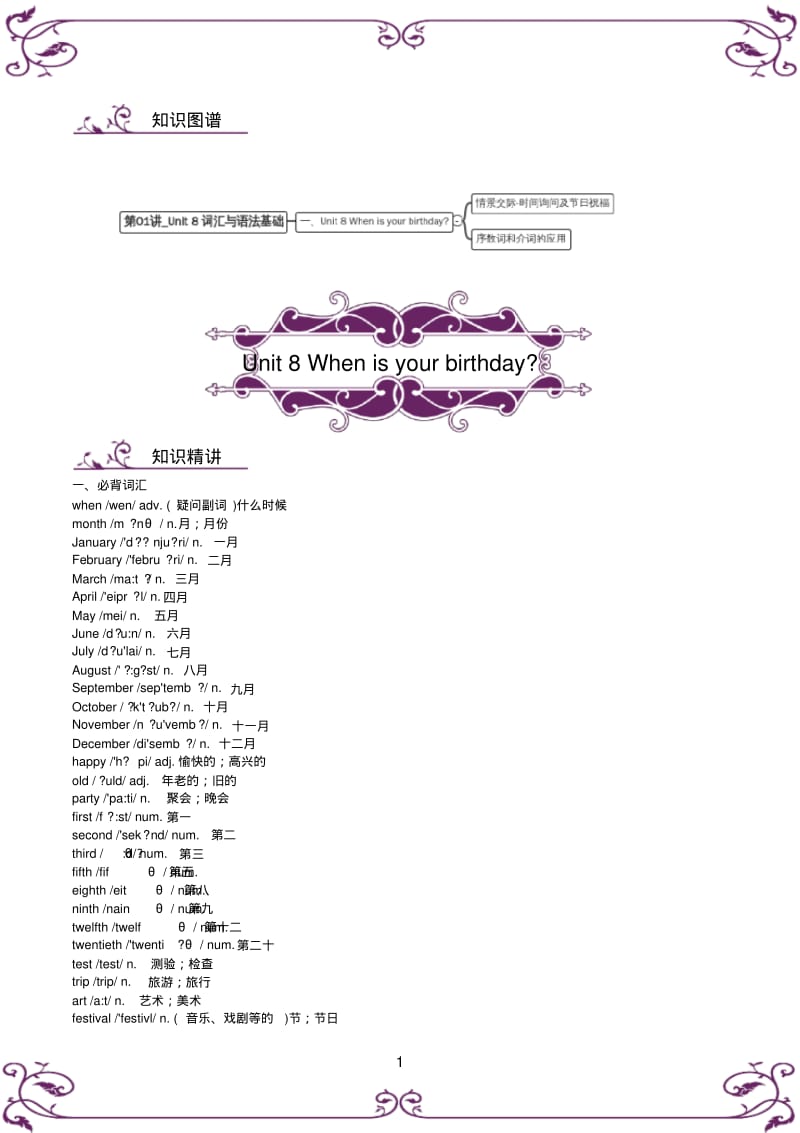 人教版七年级上册英语Unit8词汇与语法基础(解析版).pdf_第1页