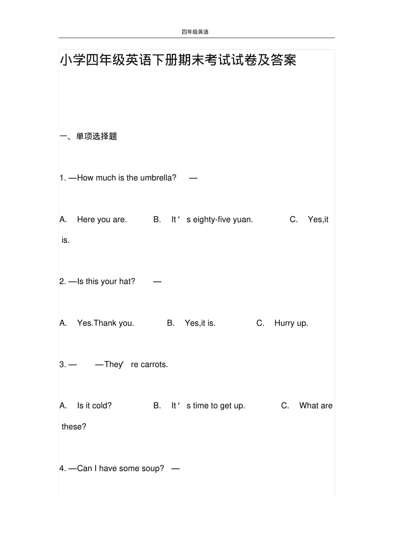 小学四年级英语下册期末考试试卷及答案.pdf_第1页