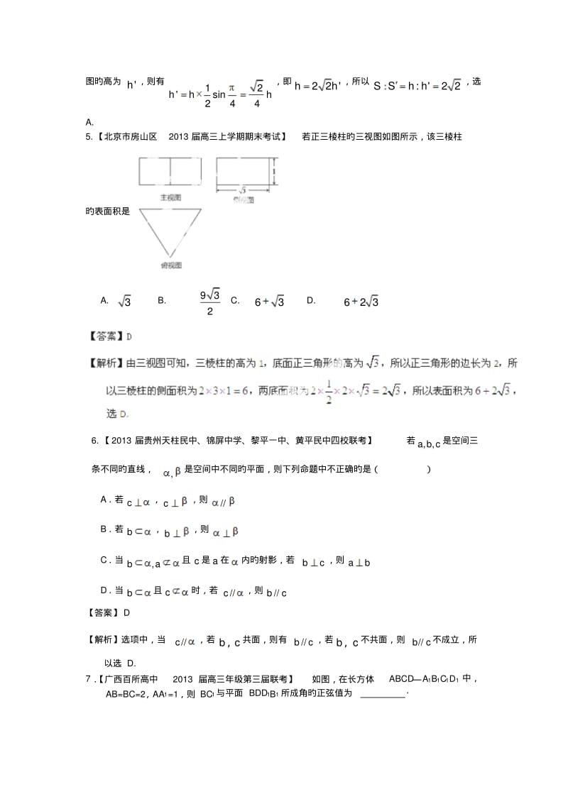 2019高考数学最新分类解析专题08立体几何(文).pdf_第2页