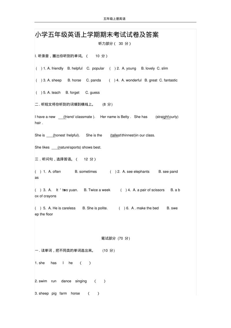 小学五年级英语上学期期末考试试卷及答案.pdf_第1页